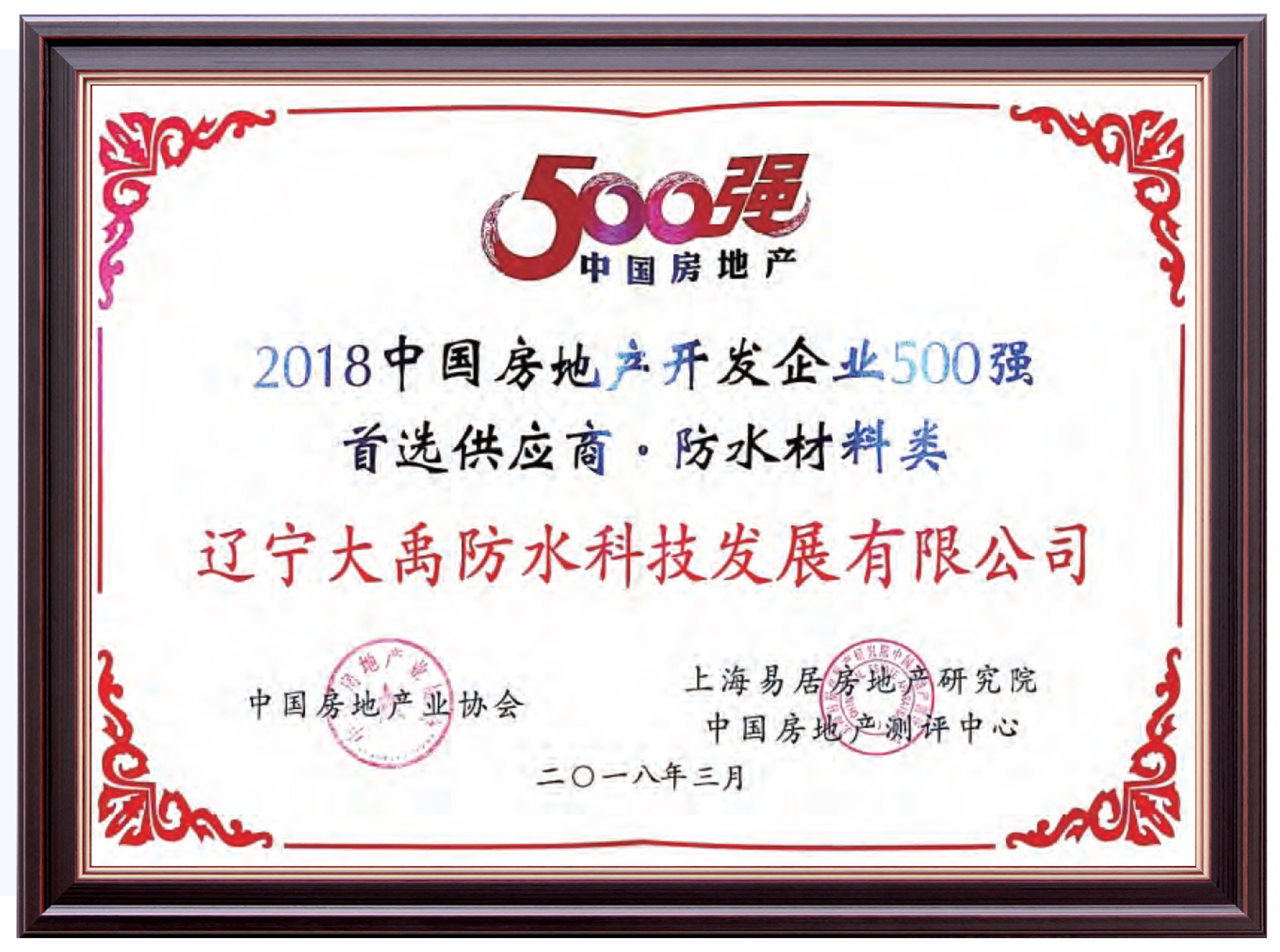 2018中國房地産500強首選供應商