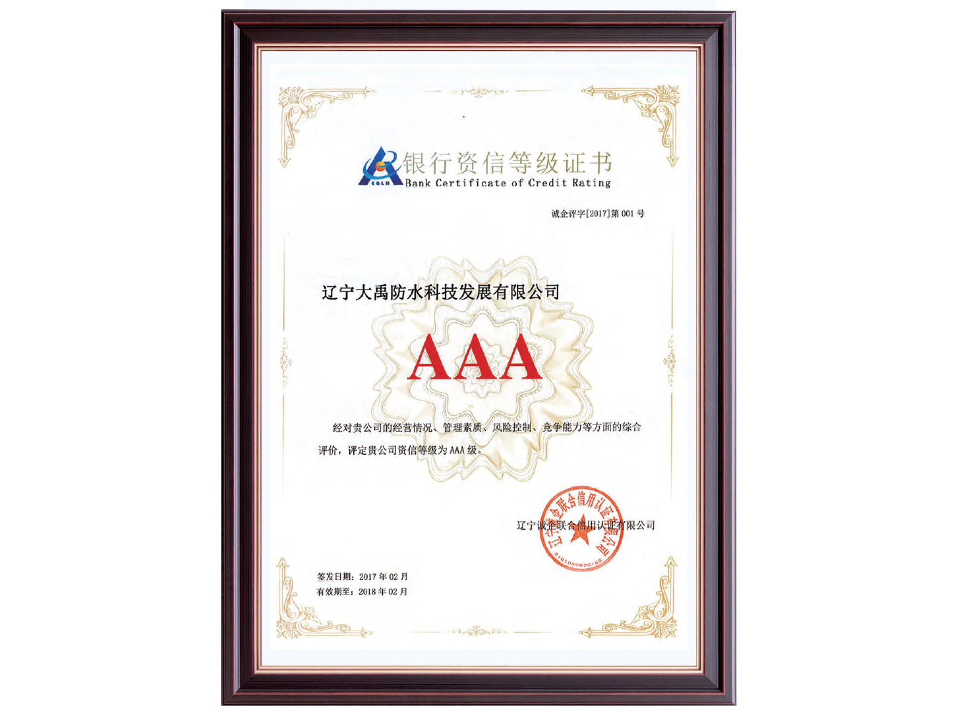 AAA certificate of bank credit rating