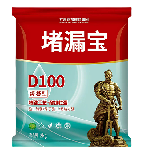 D100堵漏寶（緩凝型）