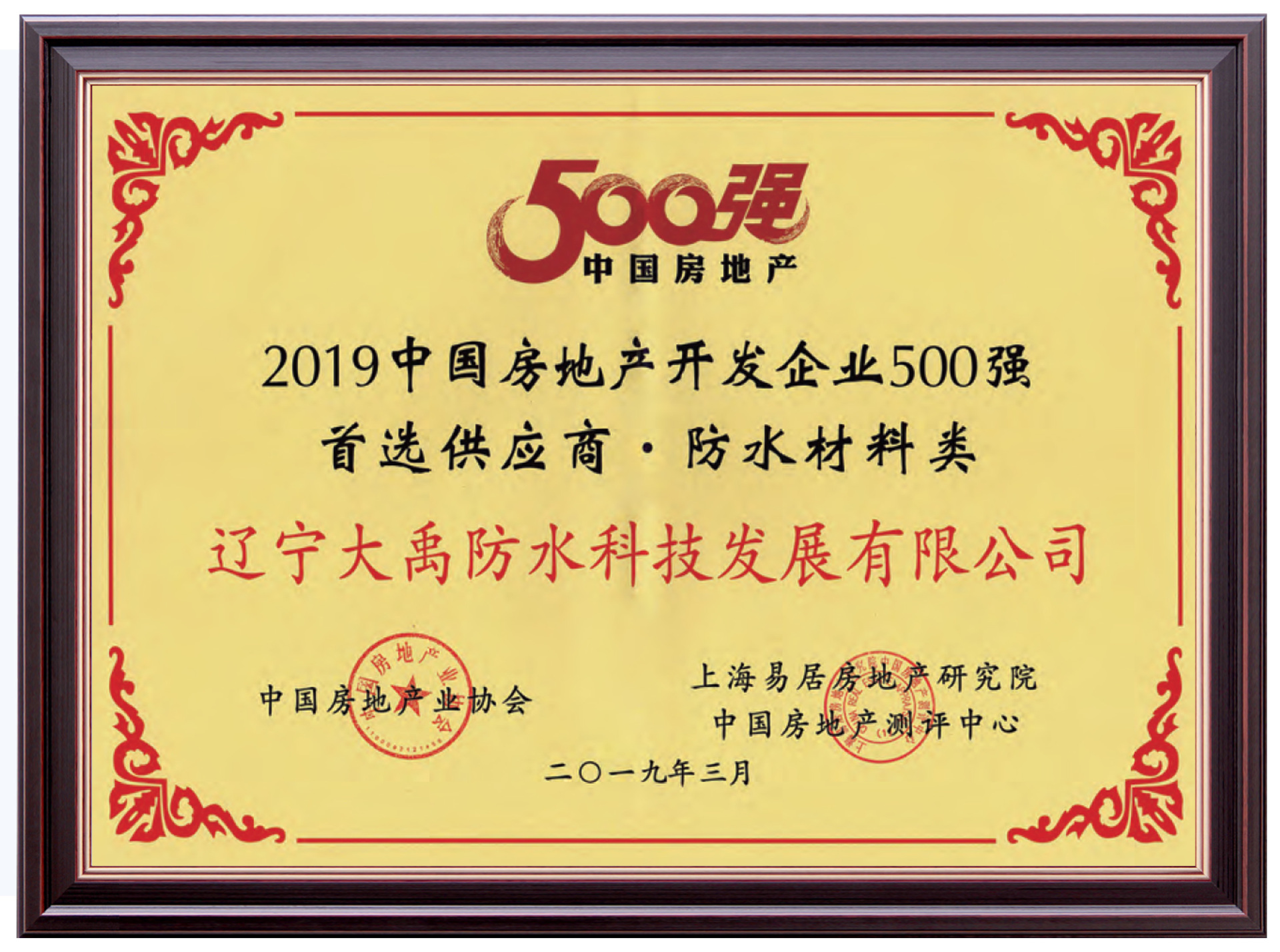 2019中國房地産500強首選供應商