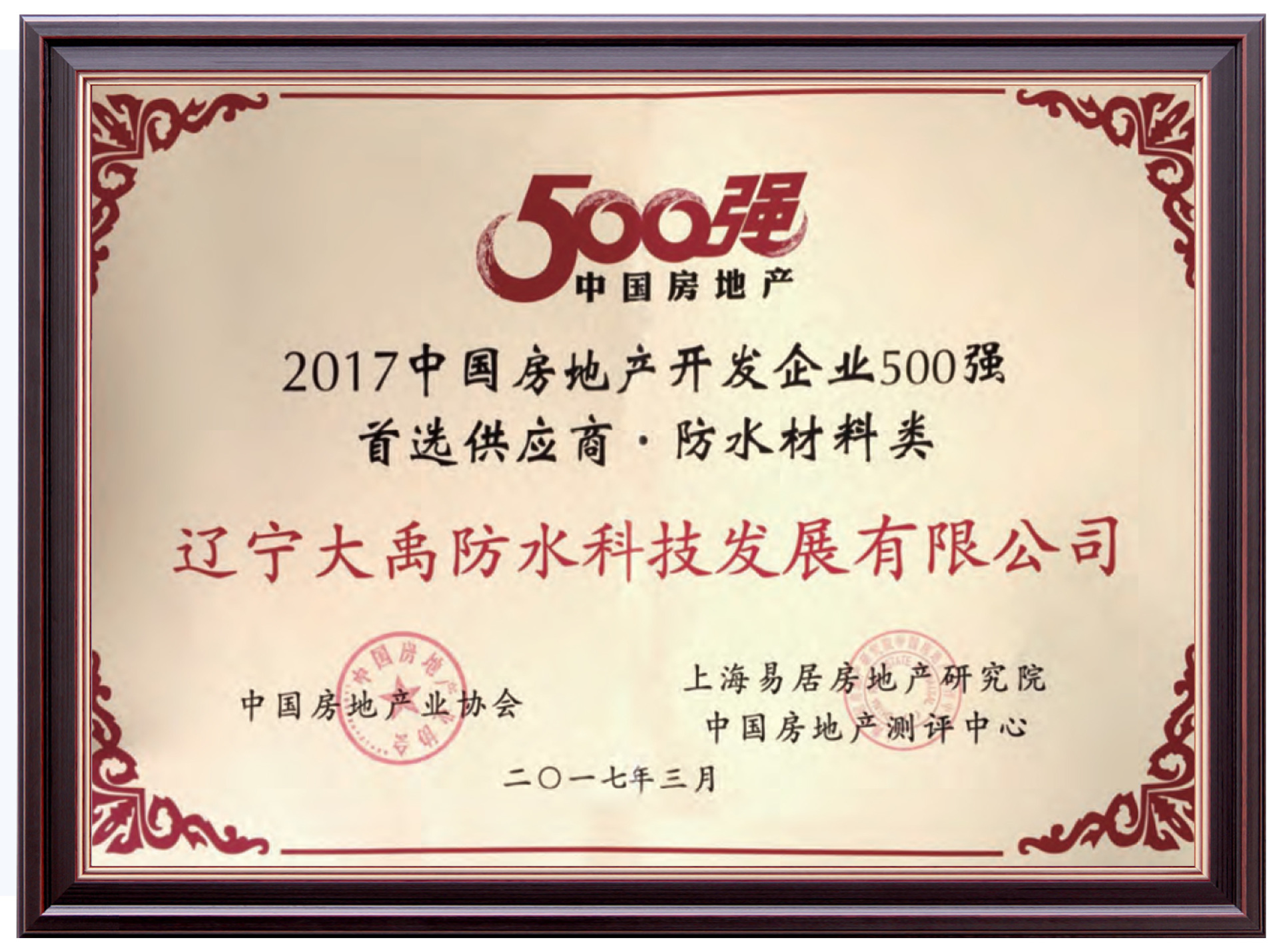 2017中國房地産500強首選供應商